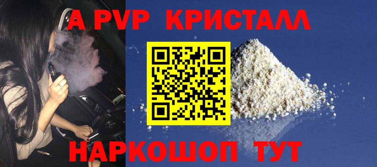APVP Соль  Alfa_PVP VHQ  Альфа ПВП Crystall  Вход с VPN  Горно-Алтайск 