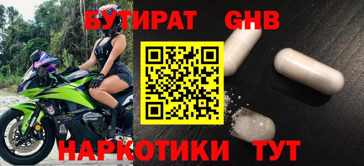 Бутират Butirat  Вход с VPN  Горно-Алтайск 