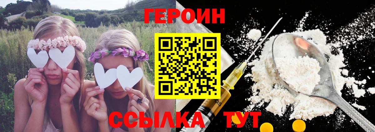 Героин хмурый  ГЕРОИН  Горно-Алтайск  Вход с VPN 