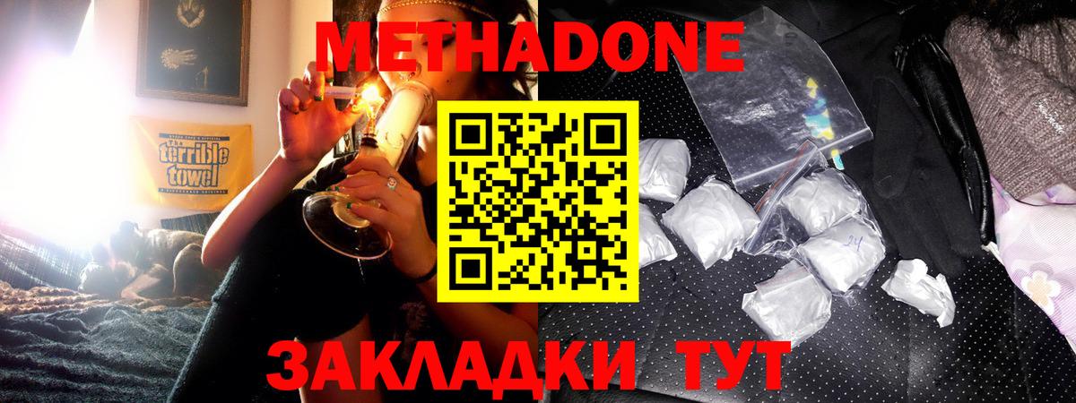 Метадон methadone Горно-Алтайск