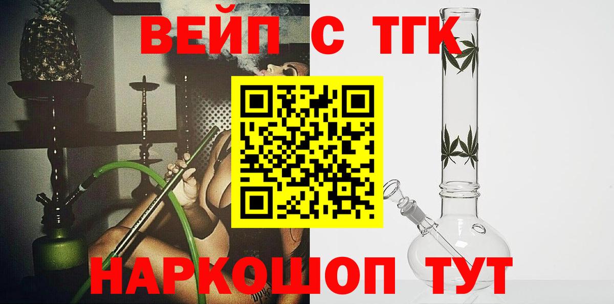 Дистиллят ТГК вейп с тгк  Вход с VPN  Дистиллят ТГК THC oil  Горно-Алтайск 