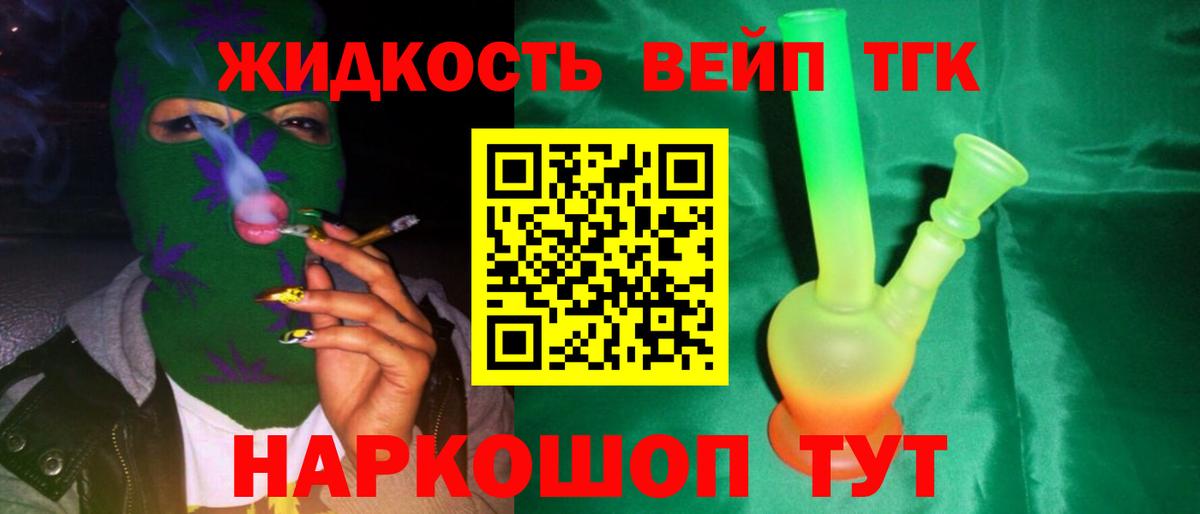 ТГК вейп Горно-Алтайск